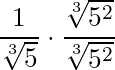 \dfrac{1}{\sqrt[3]{5}} \cdot \dfrac{\sqrt[3]{5^2}}{\sqrt[3]{5^2}}