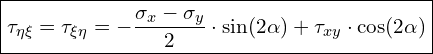  \boxed{\tau_{\eta \xi} = \tau_{\xi \eta} =  - \dfrac{\sigma_x - \sigma_y}{2} \cdot \sin(2 \alpha) + \tau_{xy} \cdot \cos(2 \alpha)}