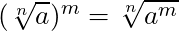 (\sqrt[n]{a})^m = \sqrt[n]{a^m}